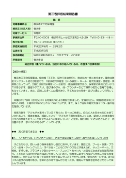 第三者評価結果報告書