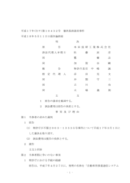 平成17年(行ケ)第10432号 審決取消請求事件 平成18年5月