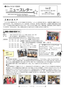 きゅうたなべ倶楽部ニュースレター Vol.2