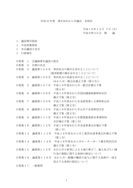 12月定例会