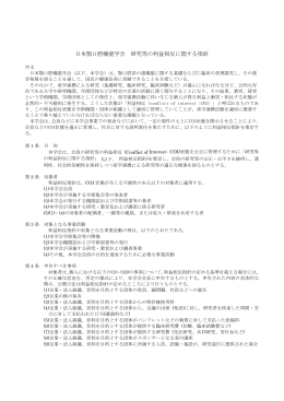 日本顎口腔機能学会 研究等の利益相反に関する指針