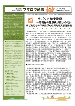 フクロウ通信 - 福島老朽原発を考える会 （フクロウの会）