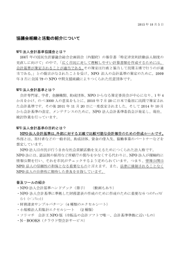 協議会組織と活動の紹介について