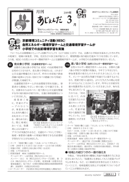 『月刊あじぇんだ』2009年3月