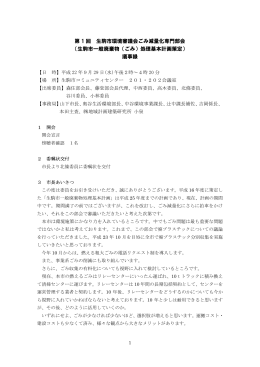 議事録 - 生駒市