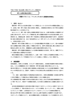 1．目的・ねらい 2．実施概要 - 独立行政法人環境再生保全機構