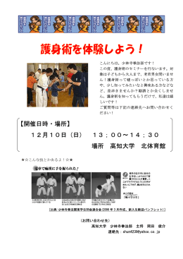 少林寺拳法部主催・護身術セミナー