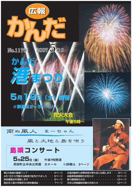 かんだ港まつり、児童手当、環境美化(12ページ)