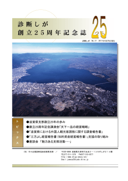 平成23年春号No27「診断しが」25周年記念号