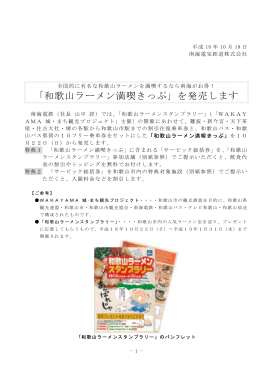 「和歌山ラーメン満喫きっぷ」を発売します(PDF:37KB)