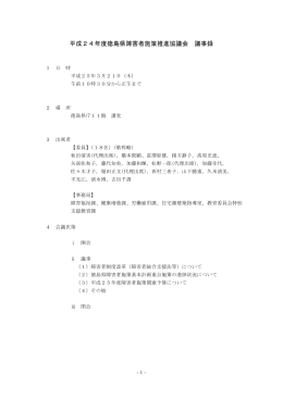 H24_0321_施策議事録.