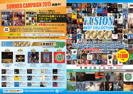 FUSION BESTコレクション 1000 パンフレット【1】（1.9MB）