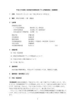 議事概要 - 津島市民病院