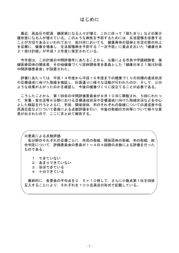 中間評価のまとめ（案）