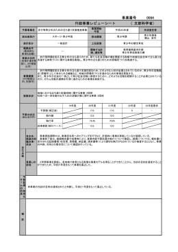 0084非行等青少年のための立ち直り支援推進事業 （PDF:153KB）