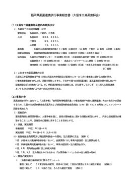 久留米三井薬剤師会（PDF/4.15MB）