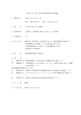 会議録（PDF：363KB）