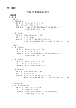 平成23年度事業報告書