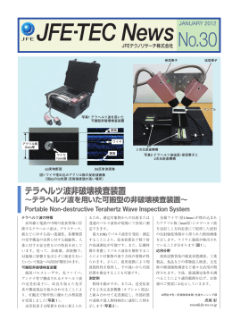 JFE-TEC News No.30