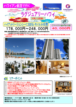 ① 宿泊はハイアットリージェンシー指定。 宿泊はハイアットリージェンシー