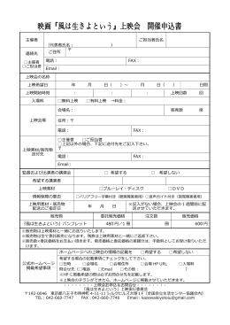 上映会申込用紙