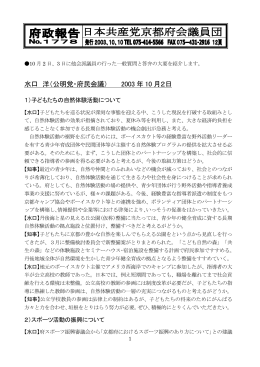 府政報告1778号 2003年9月議会 他党派一般質問［PDFファイル