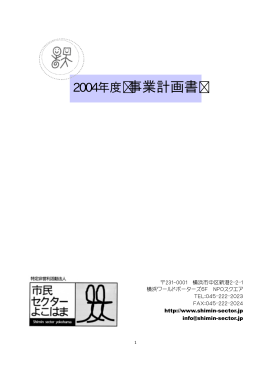 事業計画書2004(H16)