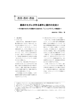 「ニンニクラブ」の取組み〜 [PDF 722KB]
