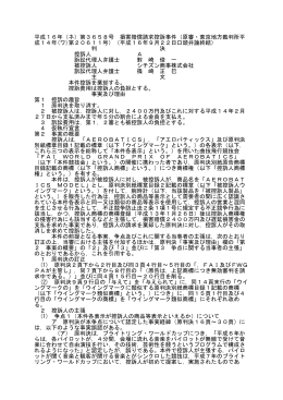 平成16年（ネ）第3658号 損害賠償請求控訴事件（原審・東京