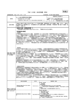 評価書 - 公正取引委員会