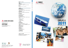 2011年 CSRレポート 詳細版（PDF/13.1MB）