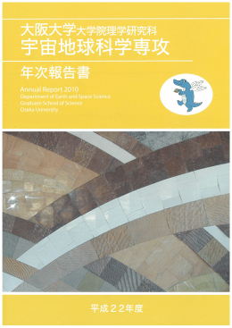 download: 11.85MB - 大阪大学大学院理学研究科 宇宙地球科学専攻