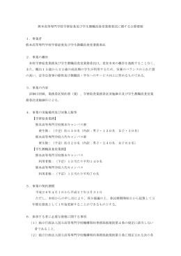 公募要領