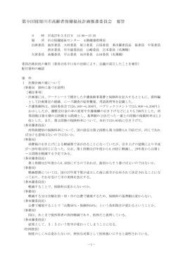 平成27年3月27日開催分議事要旨（PDF：253.1KB）
