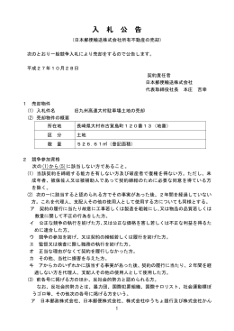 入 札 公 告 - 日本郵便輸送