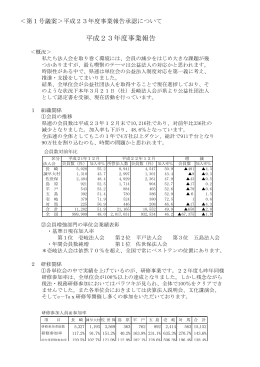 前年度事業報告書（PDF）