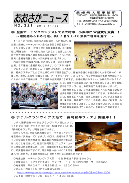 大阪NEWS321 - 長崎西高関西同窓会ホームページ