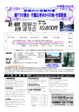 ご 旅 行 条 件（要旨） - 日本海新聞 Net Nihonkai
