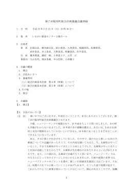 第7回稲美町総合計画審議会議事録