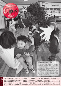 『元 鬼 ふりまき隊』出陣