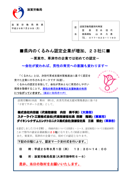 県内のくるみん認定企業が増加、23社に
