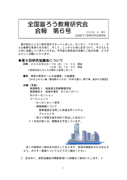 会報第6号（2008年4月）