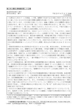-1- 東日本大震災情報提供第二十五報 : 都道府県医師
