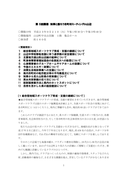 知事と語ろう市町村ミーティングin山辺の詳細