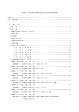 第6回議会定例会