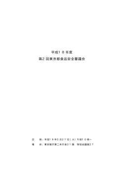 会議録