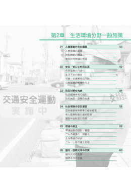 第2章 生活環境分野一般施策