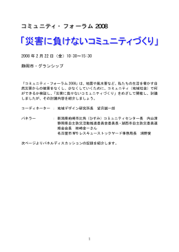 08.05.20「災害に負けないコミュニティづくり(PDF