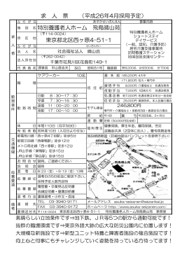 平成26年4月採用予