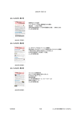 2003年発行分 おいらのまち 第1号 おいらのまち 第2号 おいらのまち 第3号